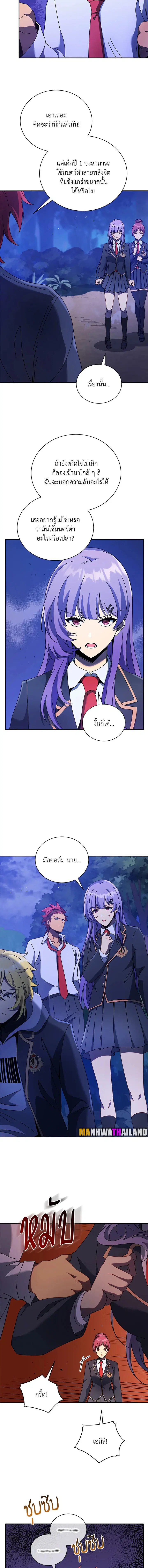 Necromancer Academy and the Genius Summoner ตอนที่ 77 หน้า 3