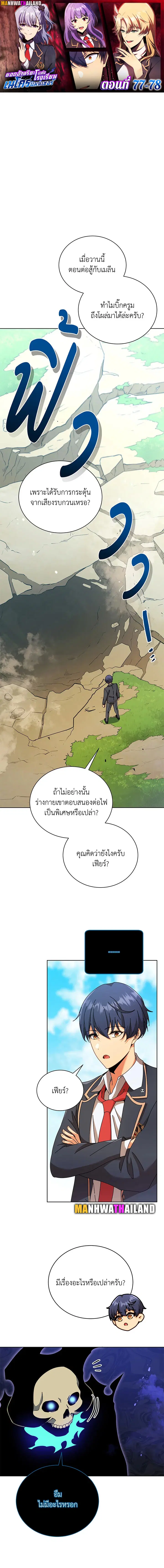 Necromancer Academy and the Genius Summoner ตอนที่ 78 หน้า 1