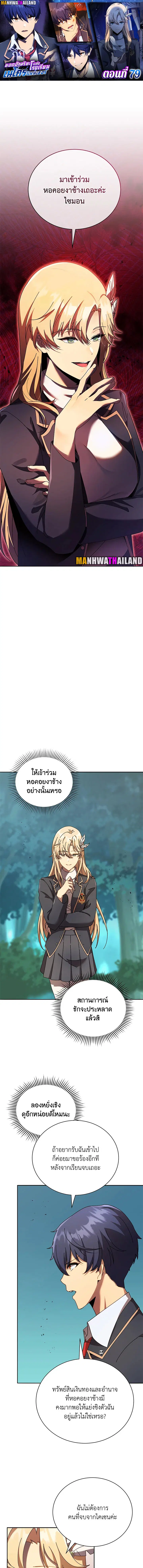 Necromancer Academy and the Genius Summoner ตอนที่ 79 หน้า 1