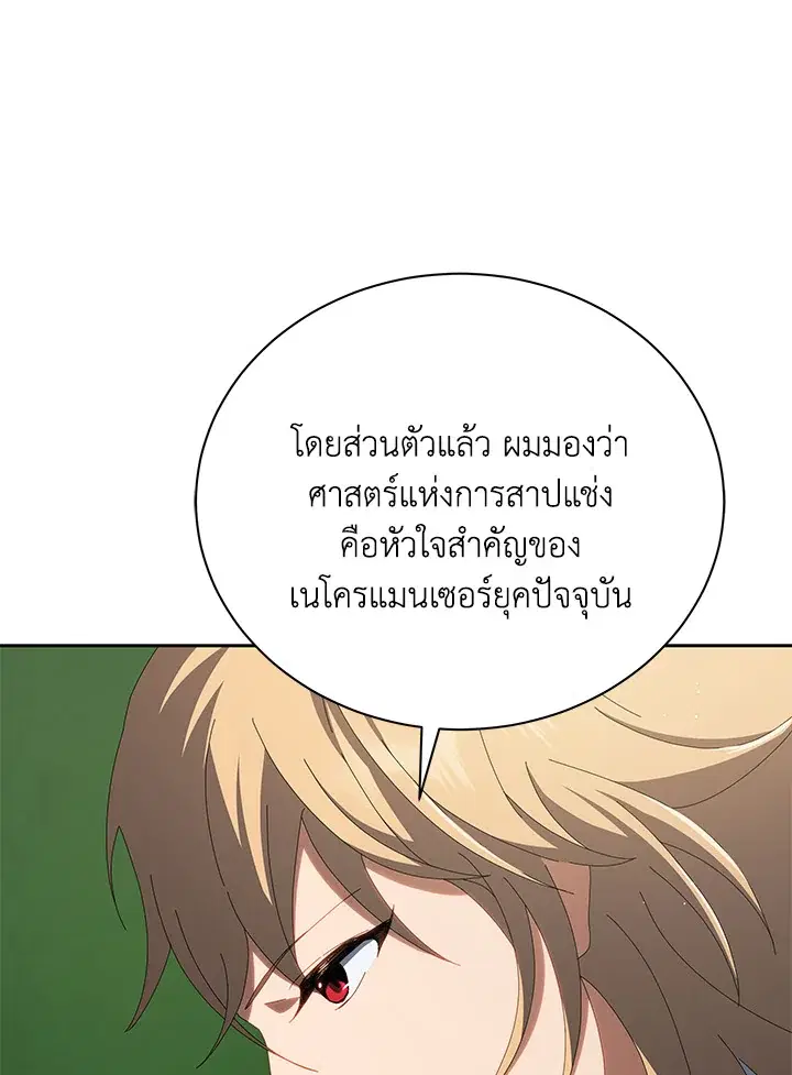 Necromancer Academy and the Genius Summoner ตอนที่ 8 หน้า 1