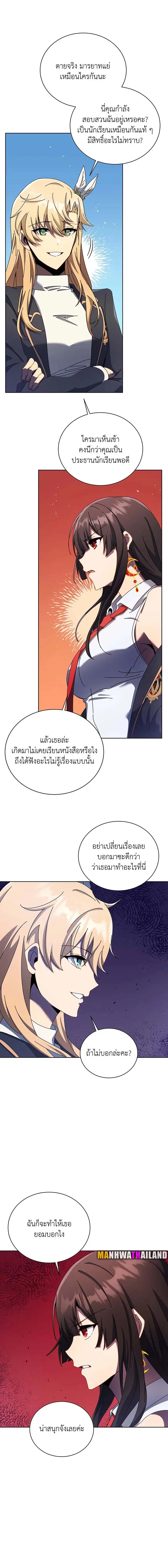 Necromancer Academy and the Genius Summoner ตอนที่ 81 หน้า 2