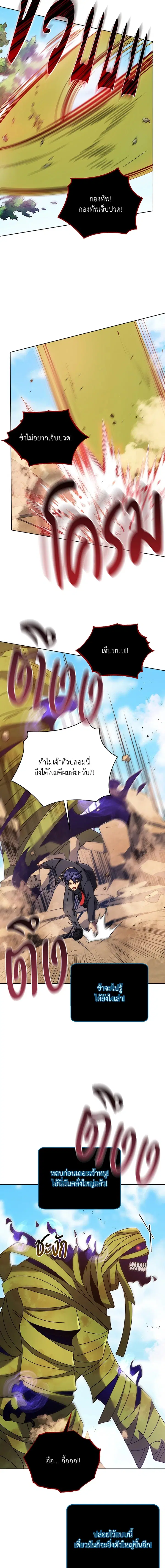 Necromancer Academy and the Genius Summoner ตอนที่ 82 หน้า 2