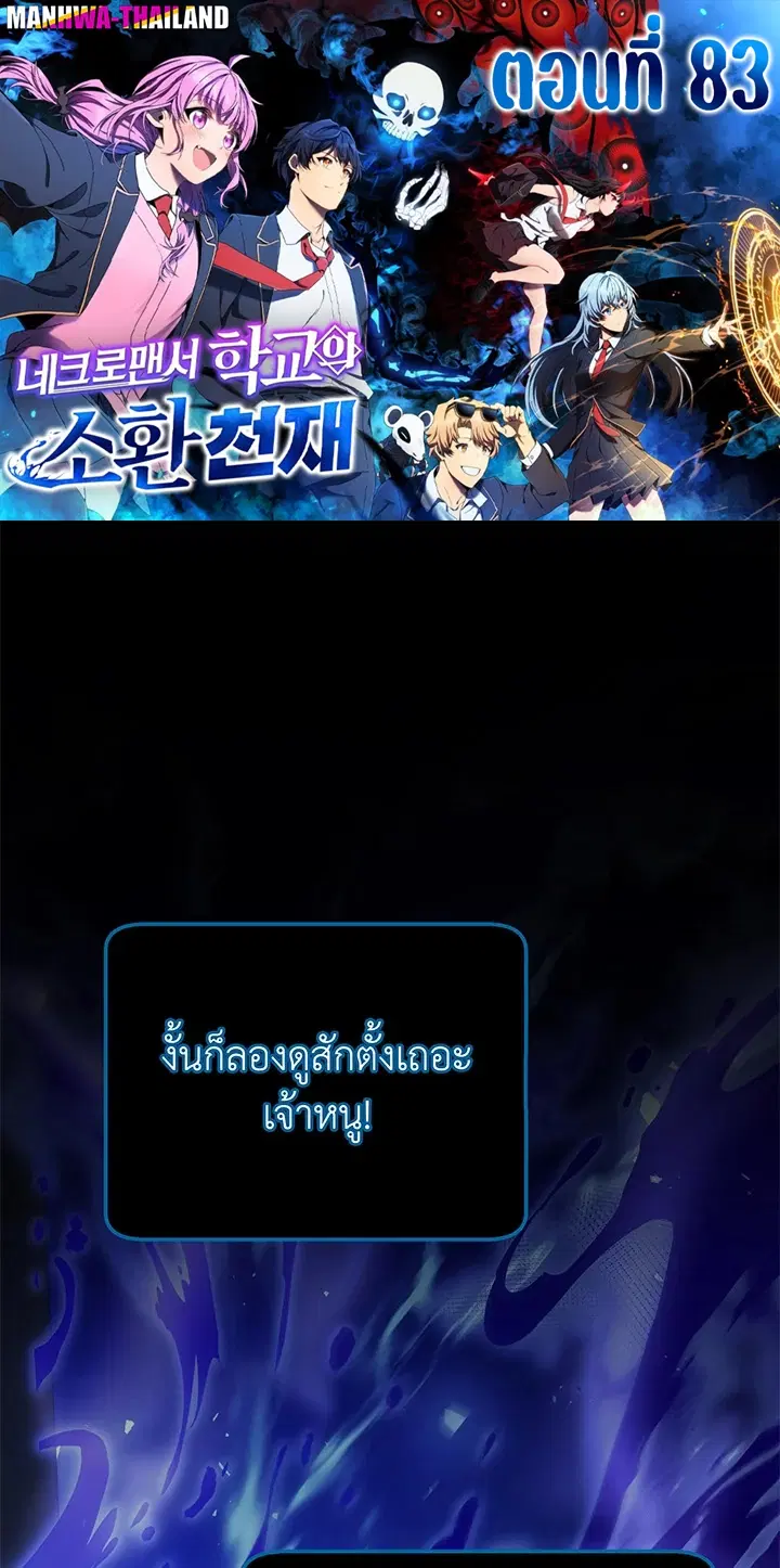 Necromancer Academy and the Genius Summoner ตอนที่ 83 หน้า 1