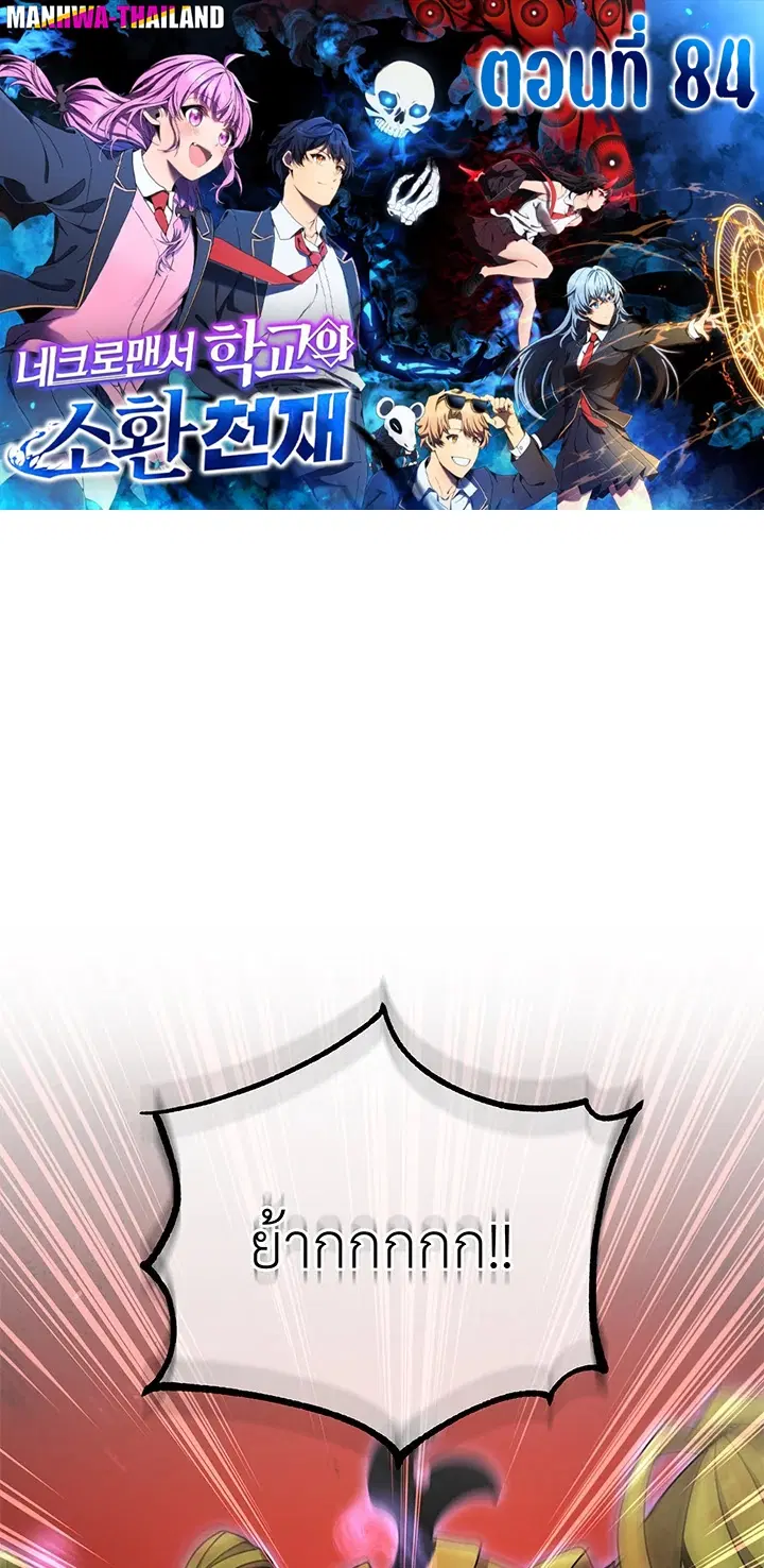 Necromancer Academy and the Genius Summoner ตอนที่ 84 หน้า 1