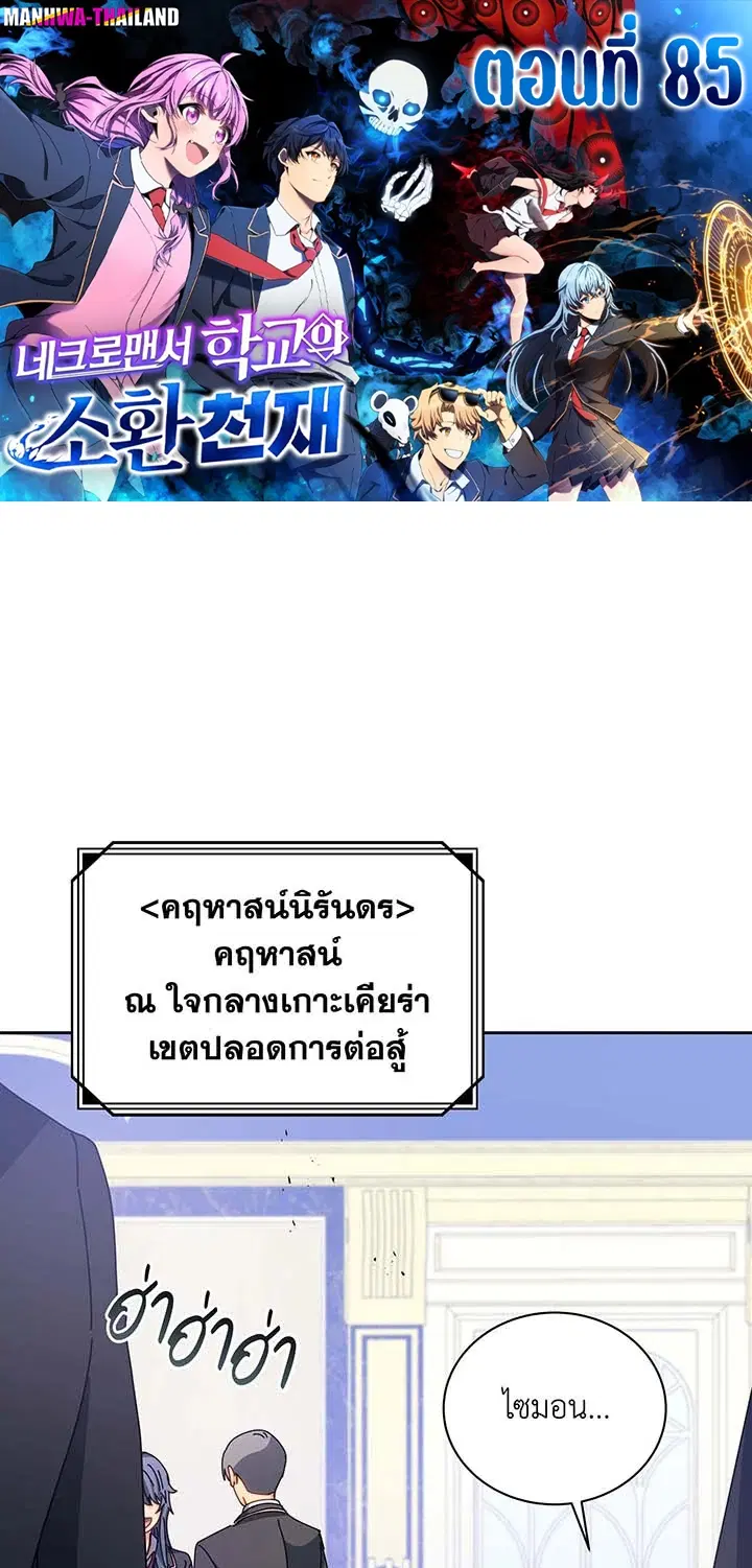 Necromancer Academy and the Genius Summoner ตอนที่ 85 หน้า 1