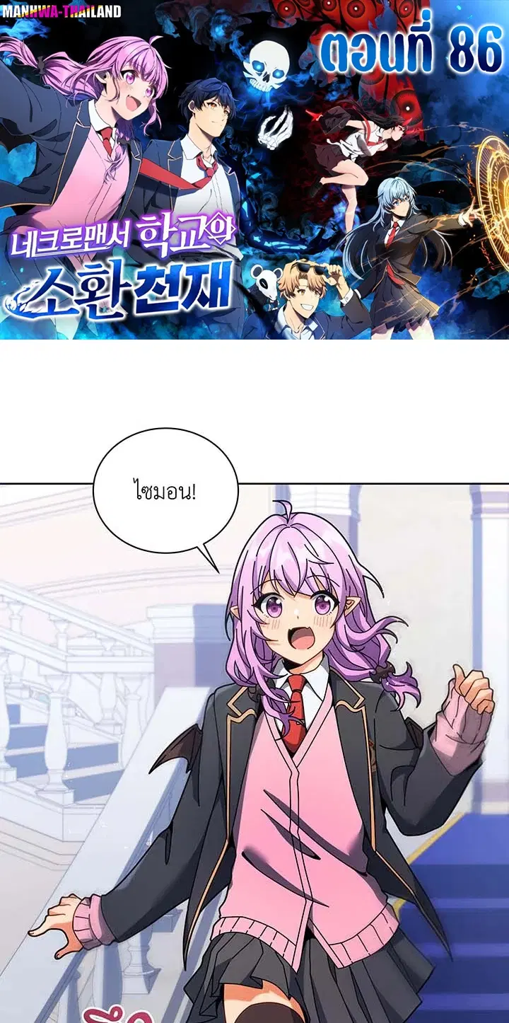 Necromancer Academy and the Genius Summoner ตอนที่ 86 หน้า 1