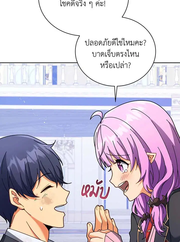 Necromancer Academy and the Genius Summoner ตอนที่ 86 หน้า 3