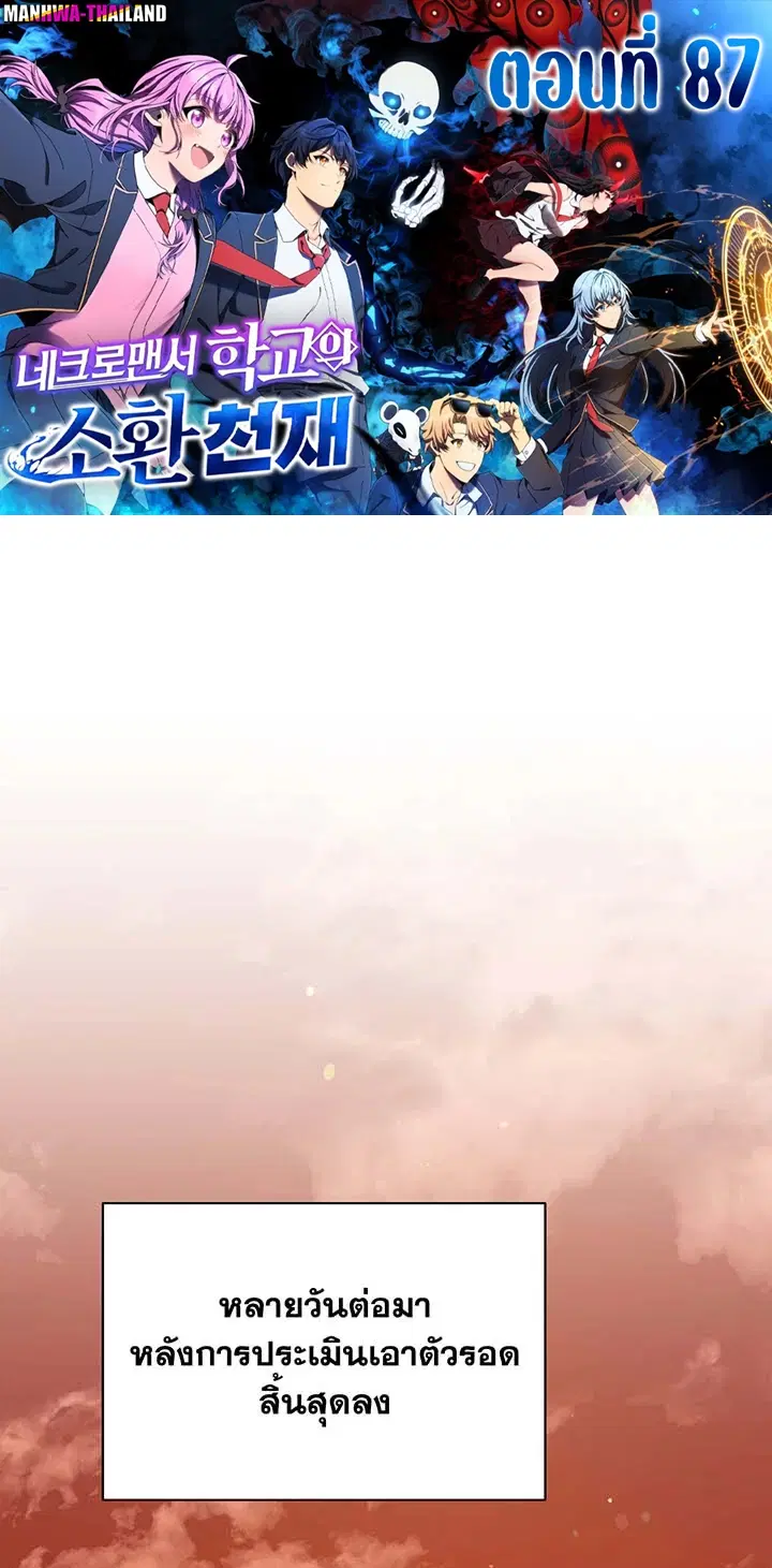 Necromancer Academy and the Genius Summoner ตอนที่ 87 หน้า 1