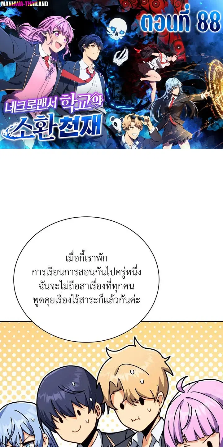 Necromancer Academy and the Genius Summoner ตอนที่ 88 หน้า 1