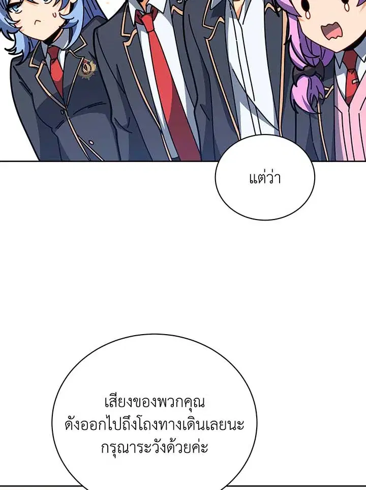 Necromancer Academy and the Genius Summoner ตอนที่ 88 หน้า 2