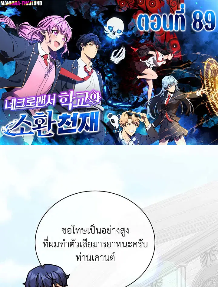 Necromancer Academy and the Genius Summoner ตอนที่ 89 หน้า 1