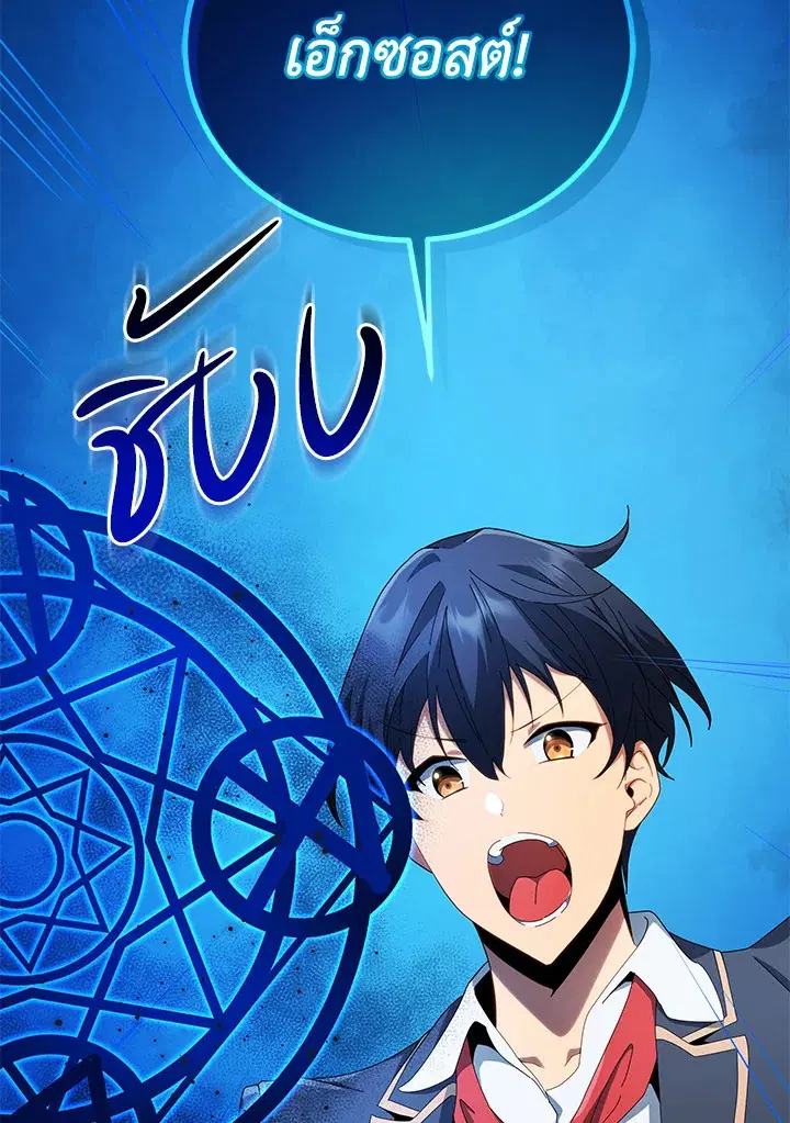 Necromancer Academy and the Genius Summoner ตอนที่ 9 หน้า 2