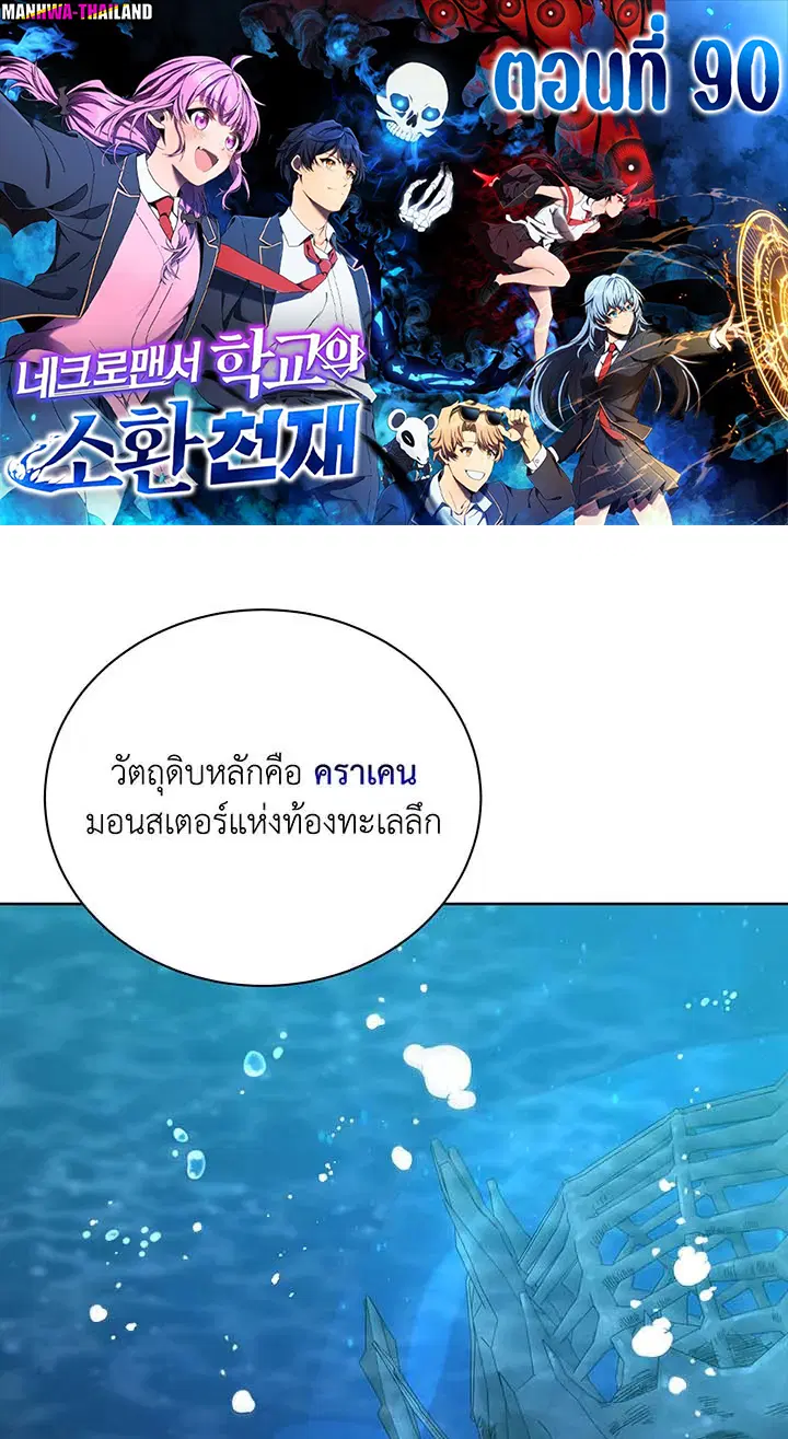 Necromancer Academy and the Genius Summoner ตอนที่ 90 หน้า 1