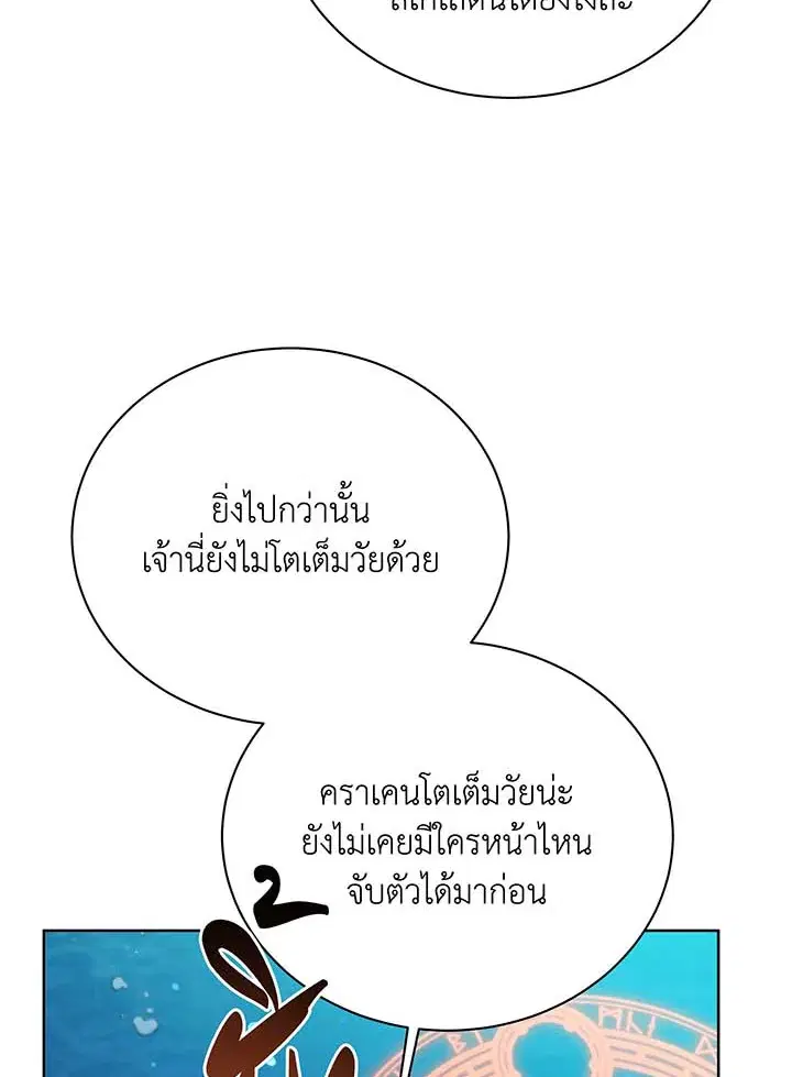 Necromancer Academy and the Genius Summoner ตอนที่ 90 หน้า 3