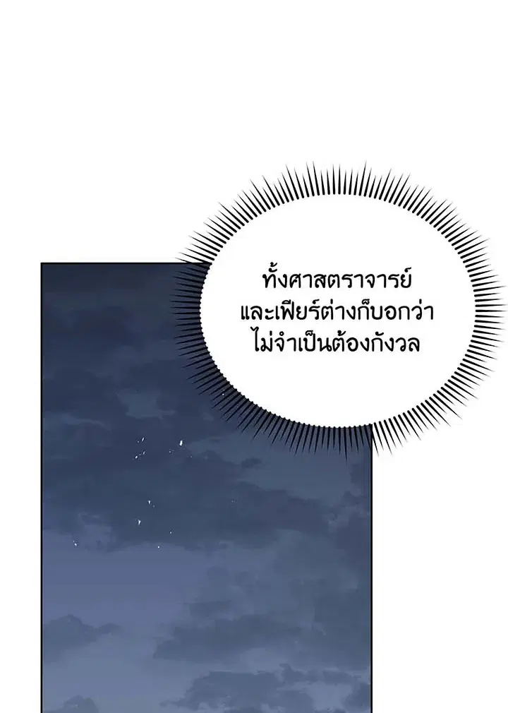 Necromancer Academy and the Genius Summoner ตอนที่ 91 หน้า 3
