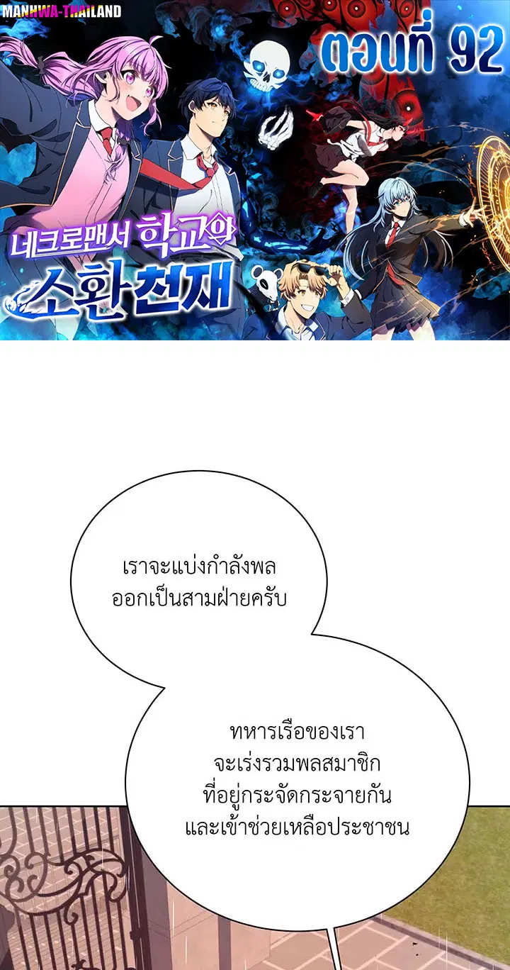 Necromancer Academy and the Genius Summoner ตอนที่ 92 หน้า 1