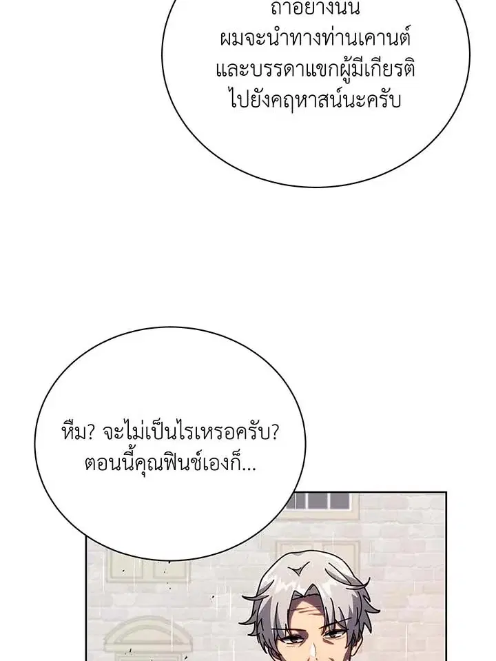Necromancer Academy and the Genius Summoner ตอนที่ 92 หน้า 3