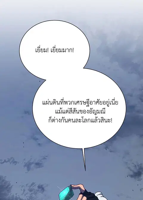Necromancer Academy and the Genius Summoner ตอนที่ 93 หน้า 3