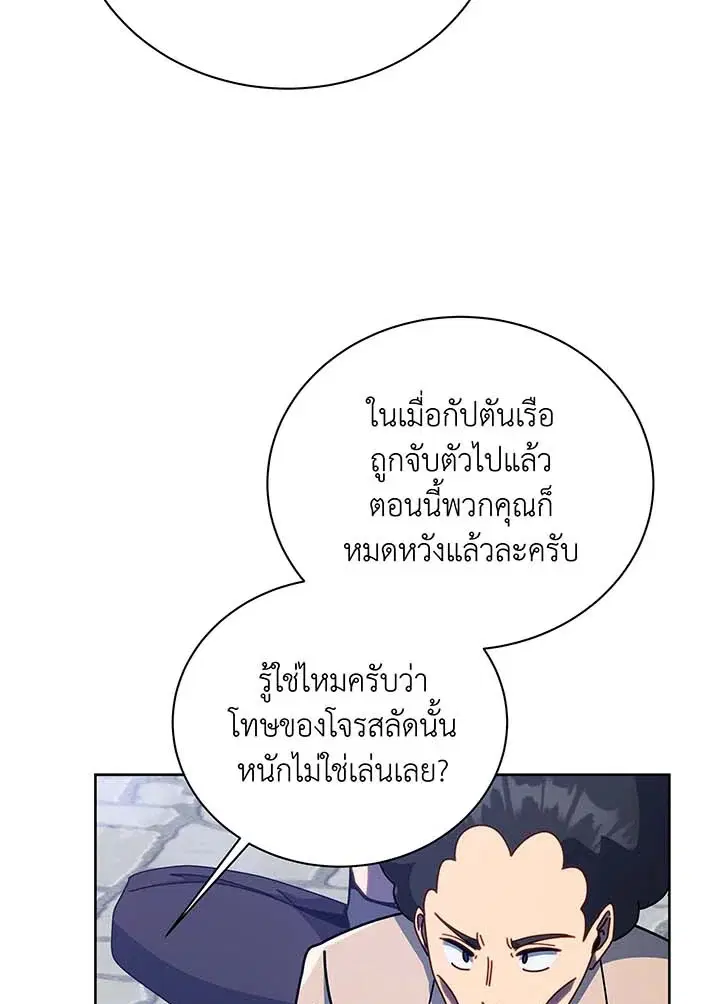Necromancer Academy and the Genius Summoner ตอนที่ 94 หน้า 3