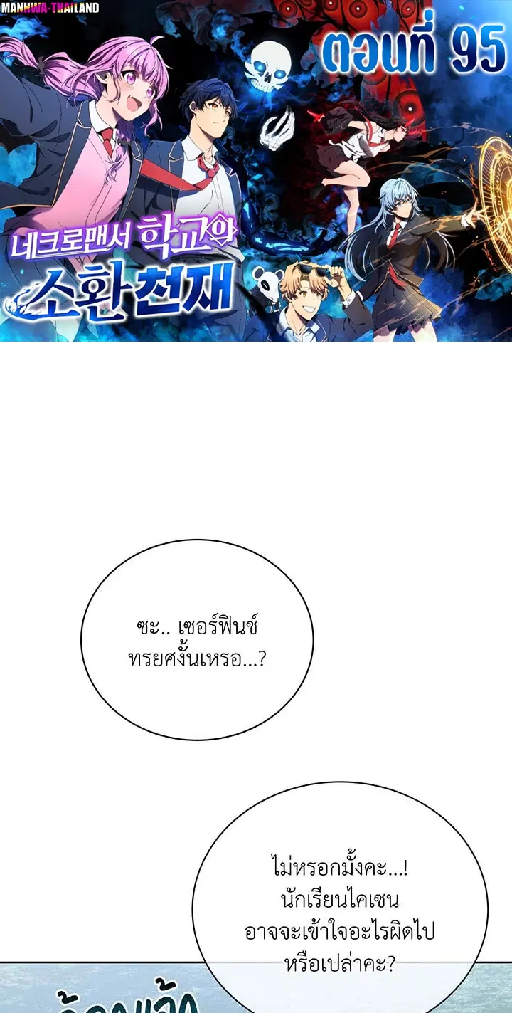 Necromancer Academy and the Genius Summoner ตอนที่ 95 หน้า 1