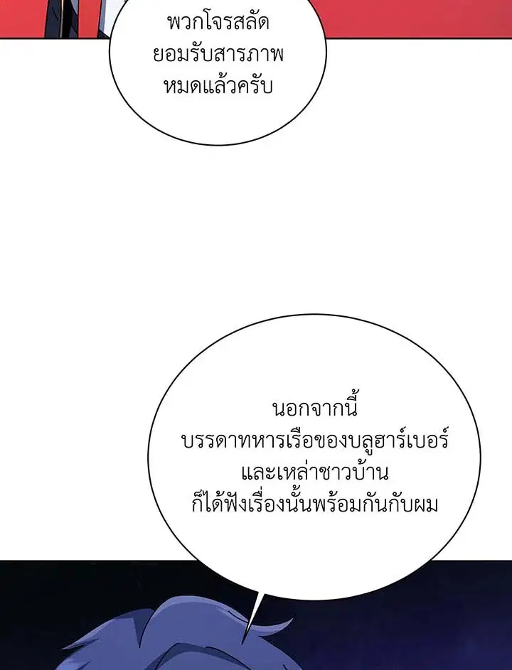 Necromancer Academy and the Genius Summoner ตอนที่ 95 หน้า 3