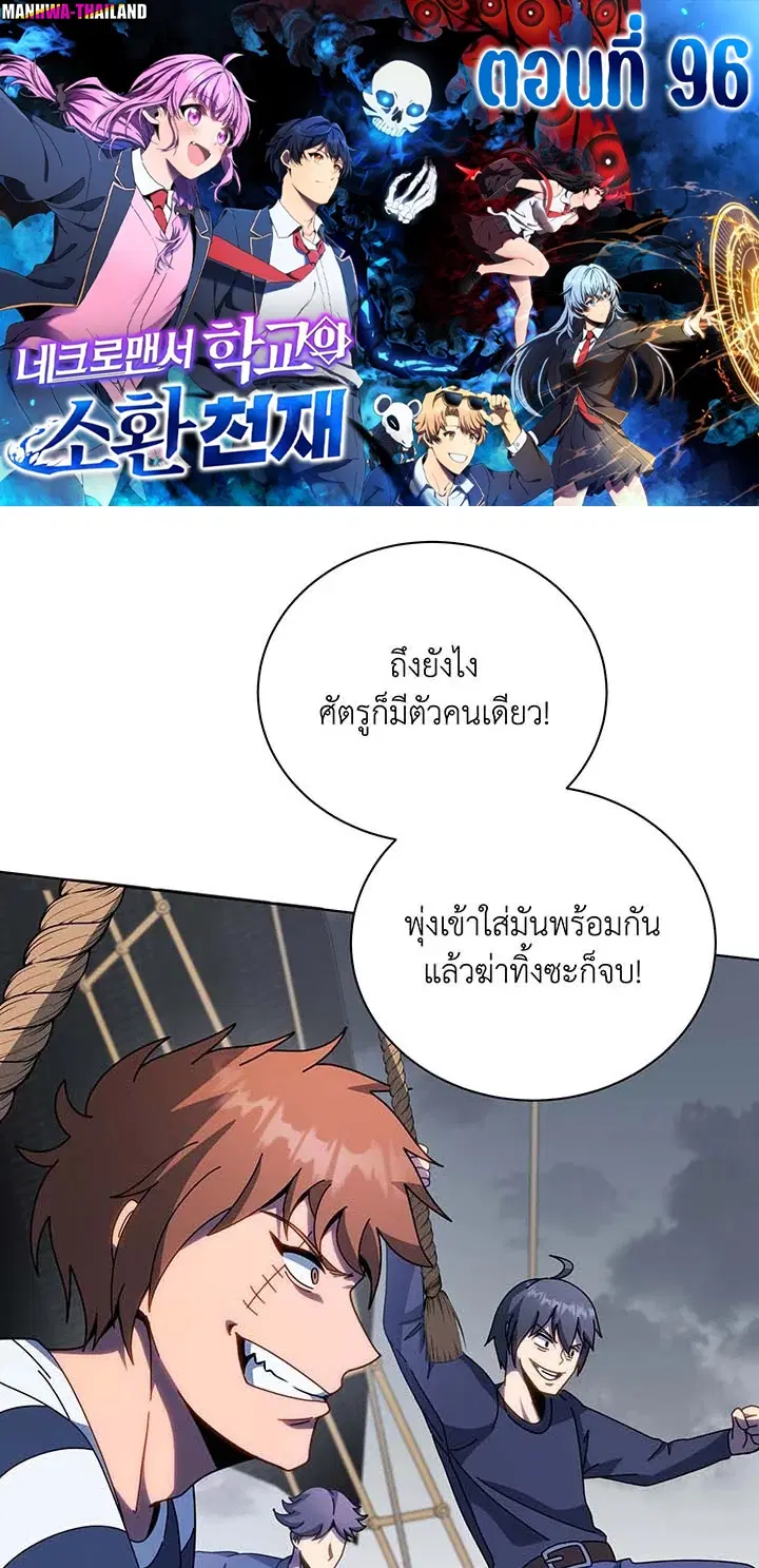 Necromancer Academy and the Genius Summoner ตอนที่ 96 หน้า 1