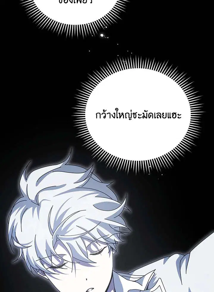 Necromancer Academy and the Genius Summoner ตอนที่ 97 หน้า 3