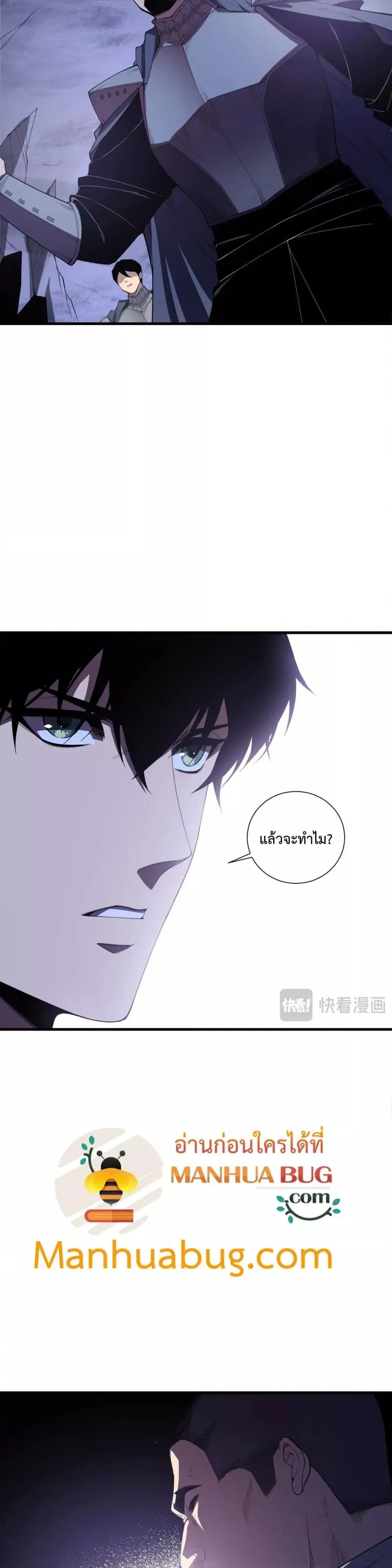 Necromancer King of The Scourge ตอนที่ 103 หน้า 3