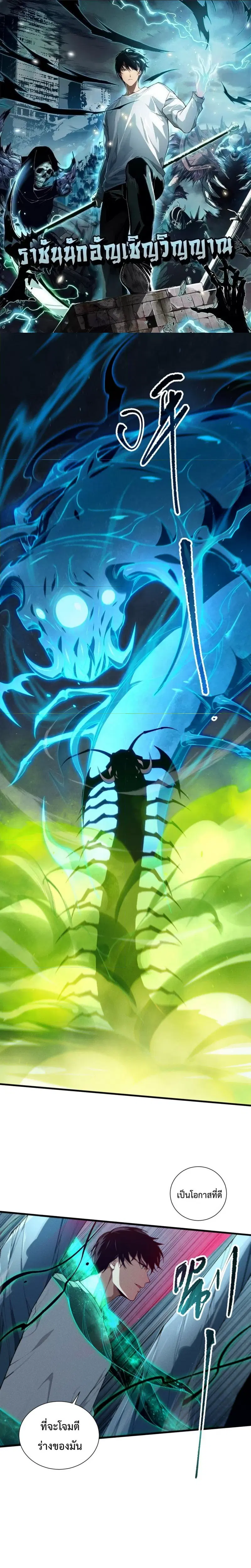 Necromancer King of The Scourge ตอนที่ 107 หน้า 1