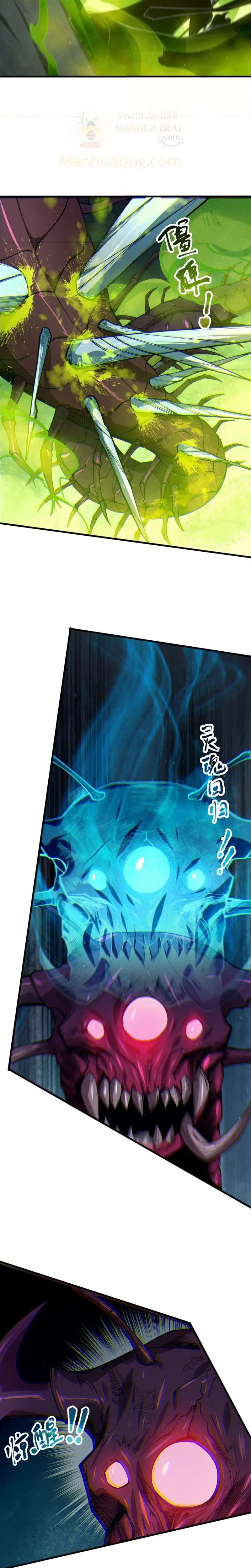 Necromancer King of The Scourge ตอนที่ 107 หน้า 3