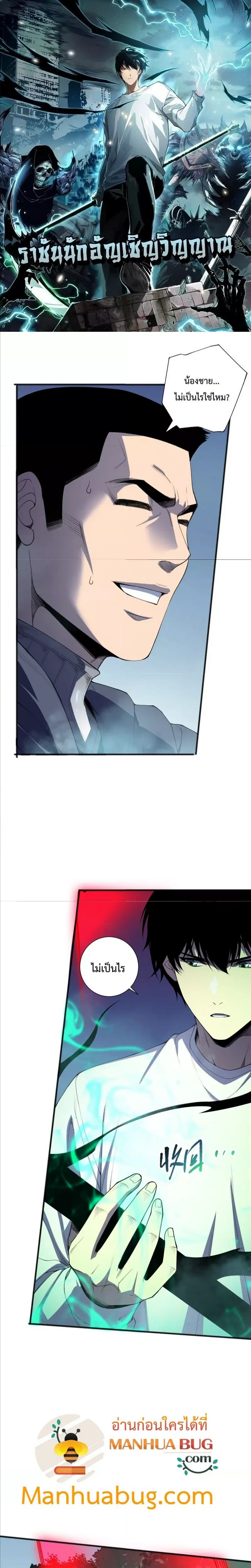 Necromancer King of The Scourge ตอนที่ 108 หน้า 1