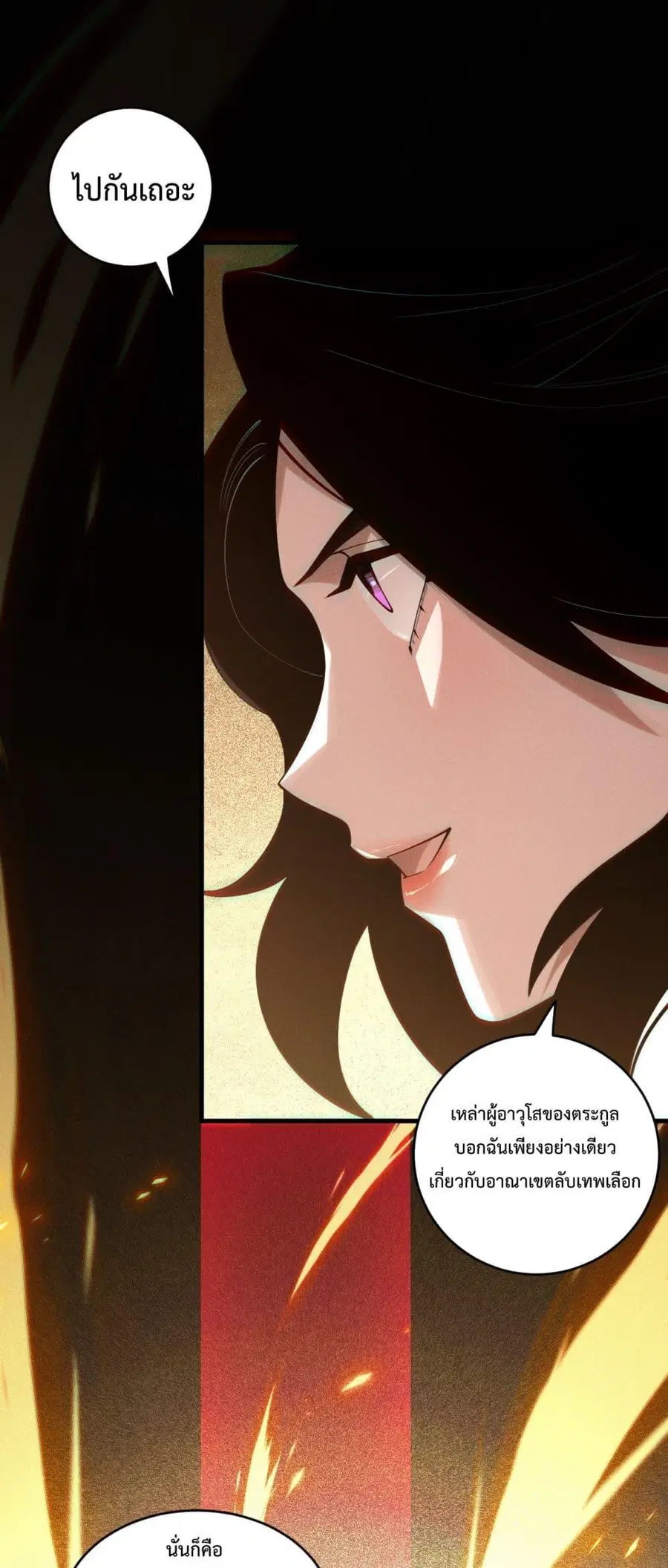 Necromancer King of The Scourge ตอนที่ 117 หน้า 2