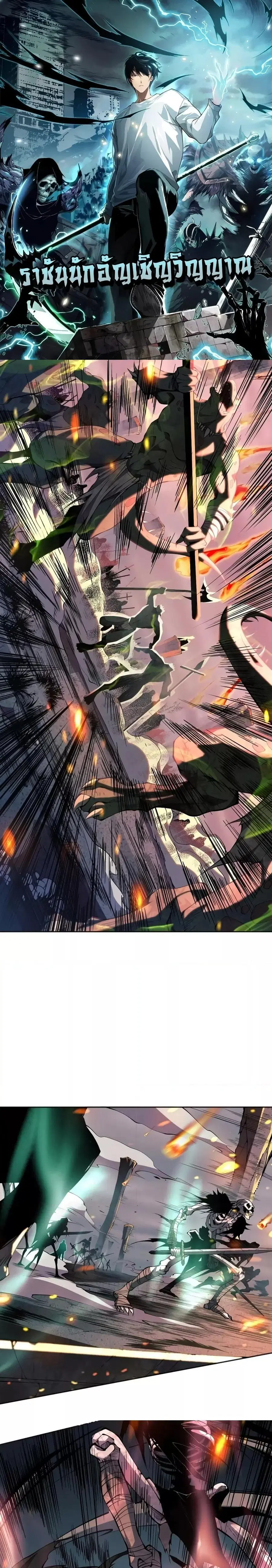 Necromancer King of The Scourge ตอนที่ 12 หน้า 1