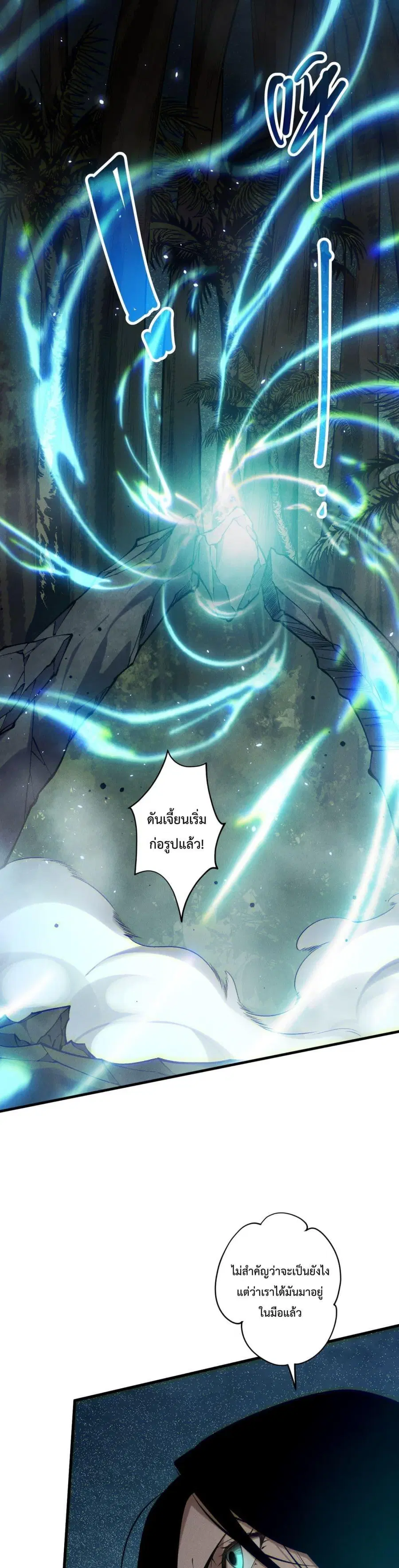 Necromancer King of The Scourge ตอนที่ 120 หน้า 2