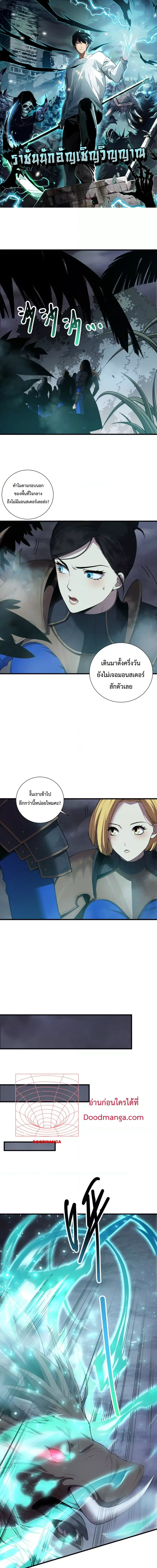 Necromancer King of The Scourge ตอนที่ 123 หน้า 1