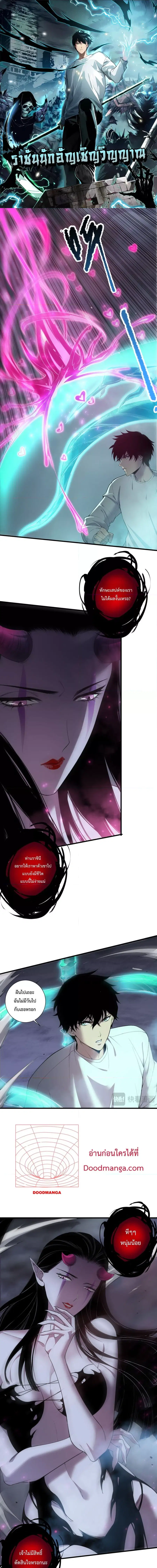 Necromancer King of The Scourge ตอนที่ 125 หน้า 1