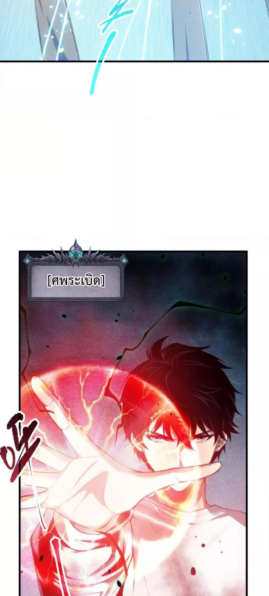 Necromancer King of The Scourge ตอนที่ 128 หน้า 3
