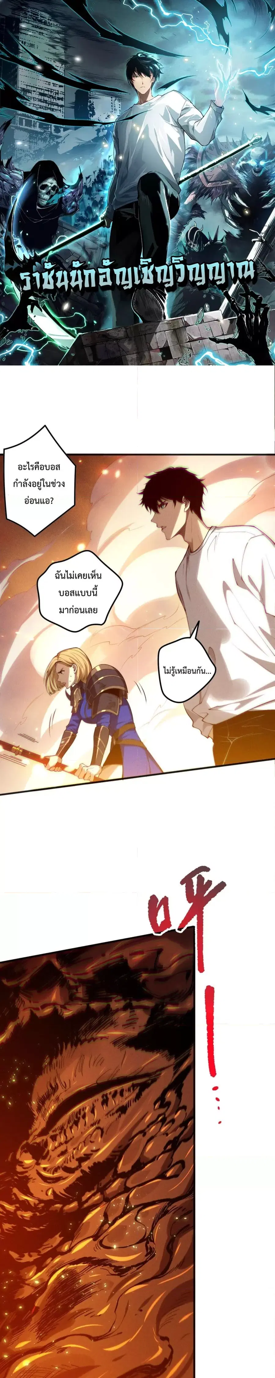 Necromancer King of The Scourge ตอนที่ 129 หน้า 1