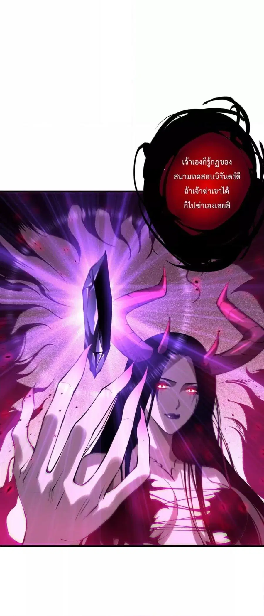 Necromancer King of The Scourge ตอนที่ 133 หน้า 3
