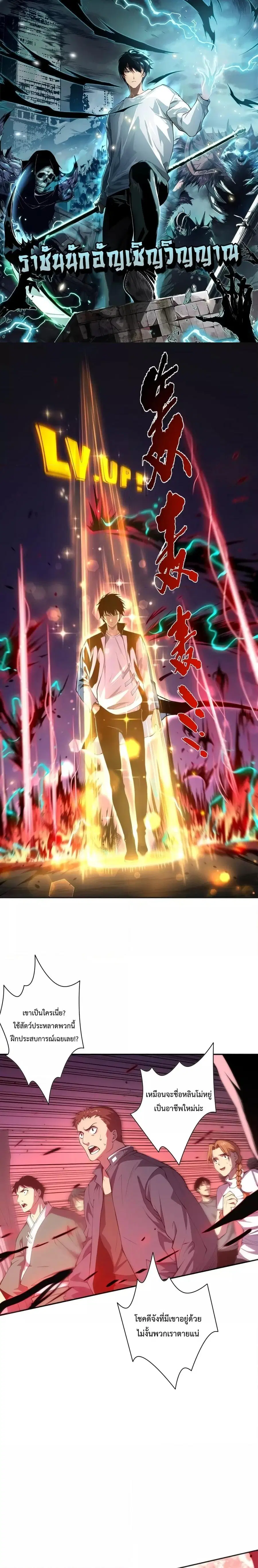 Necromancer King of The Scourge ตอนที่ 14 หน้า 1