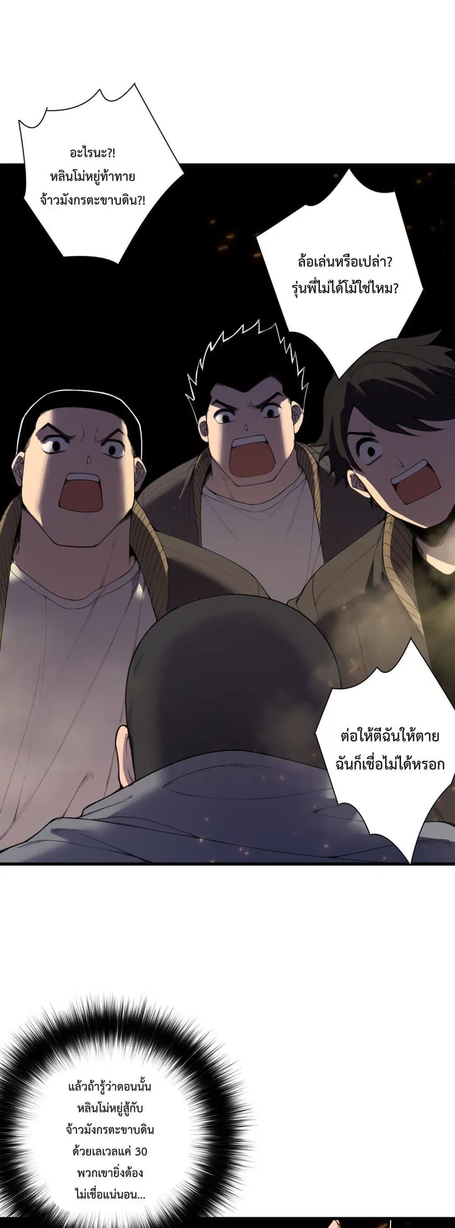 Necromancer King of The Scourge ตอนที่ 147 หน้า 2