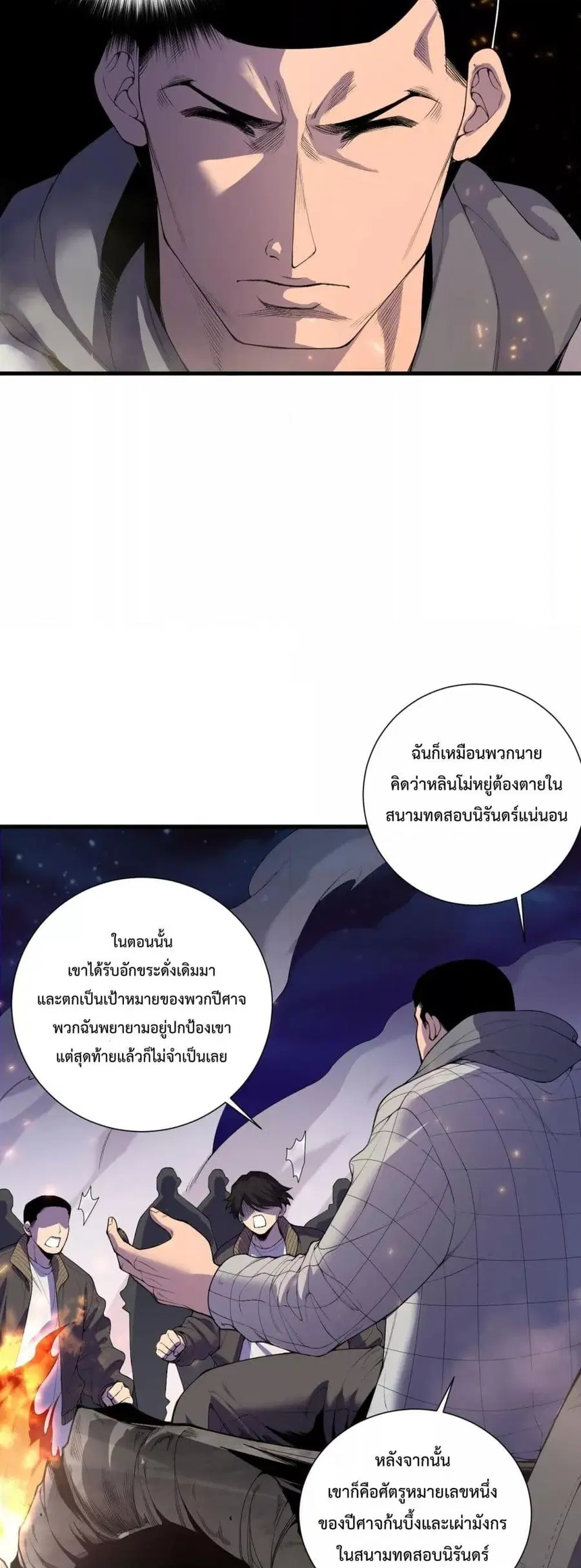 Necromancer King of The Scourge ตอนที่ 147 หน้า 3