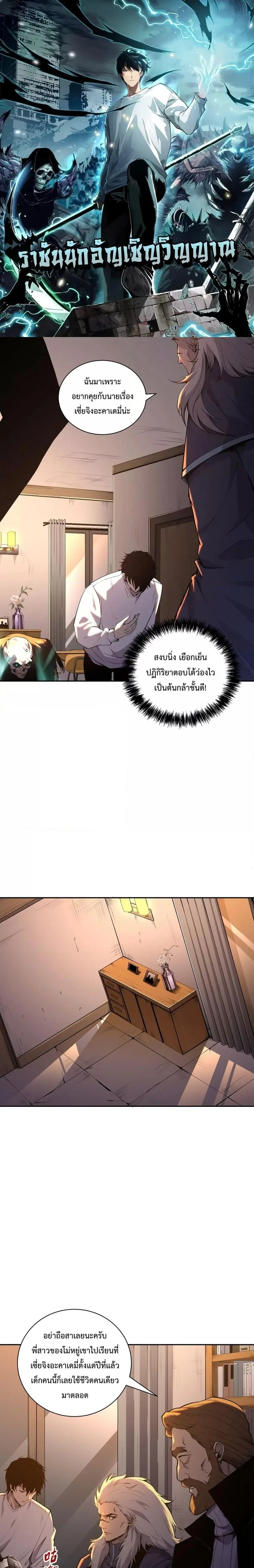Necromancer King of The Scourge ตอนที่ 15 หน้า 1