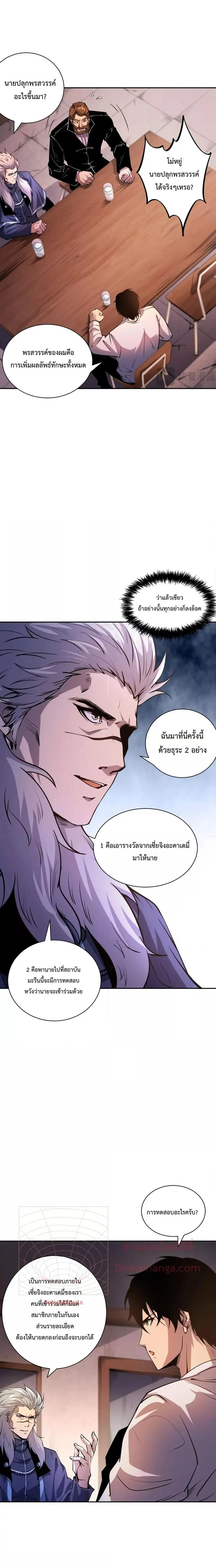Necromancer King of The Scourge ตอนที่ 15 หน้า 3
