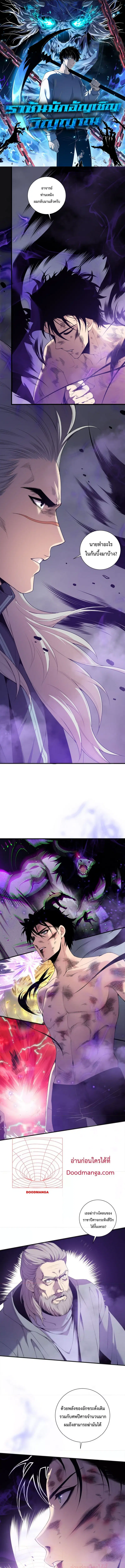 Necromancer King of The Scourge ตอนที่ 155 หน้า 1
