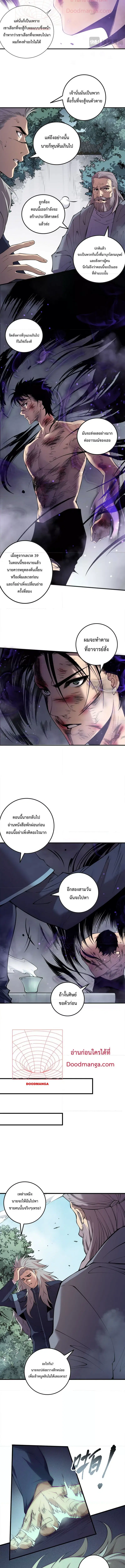 Necromancer King of The Scourge ตอนที่ 155 หน้า 2