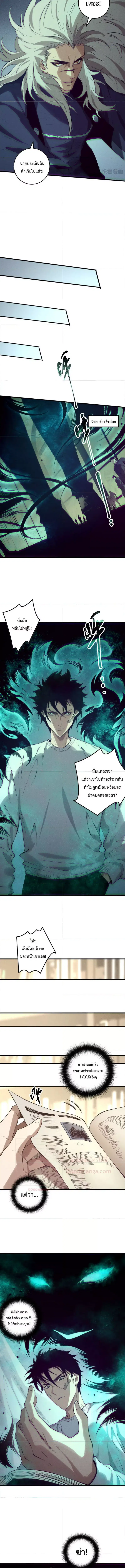 Necromancer King of The Scourge ตอนที่ 155 หน้า 3
