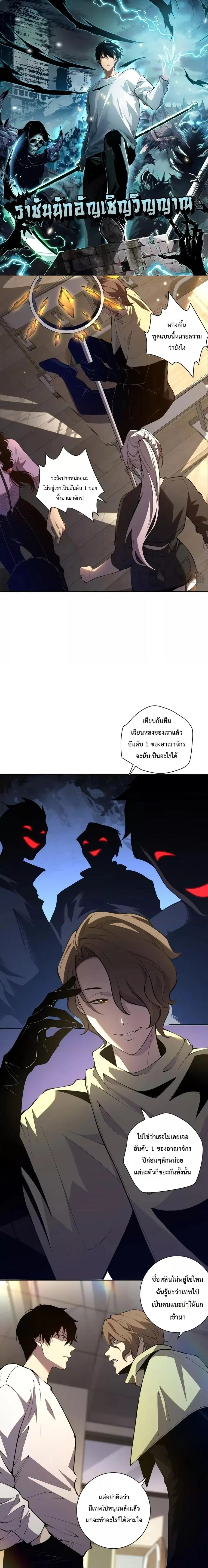 Necromancer King of The Scourge ตอนที่ 16 หน้า 1