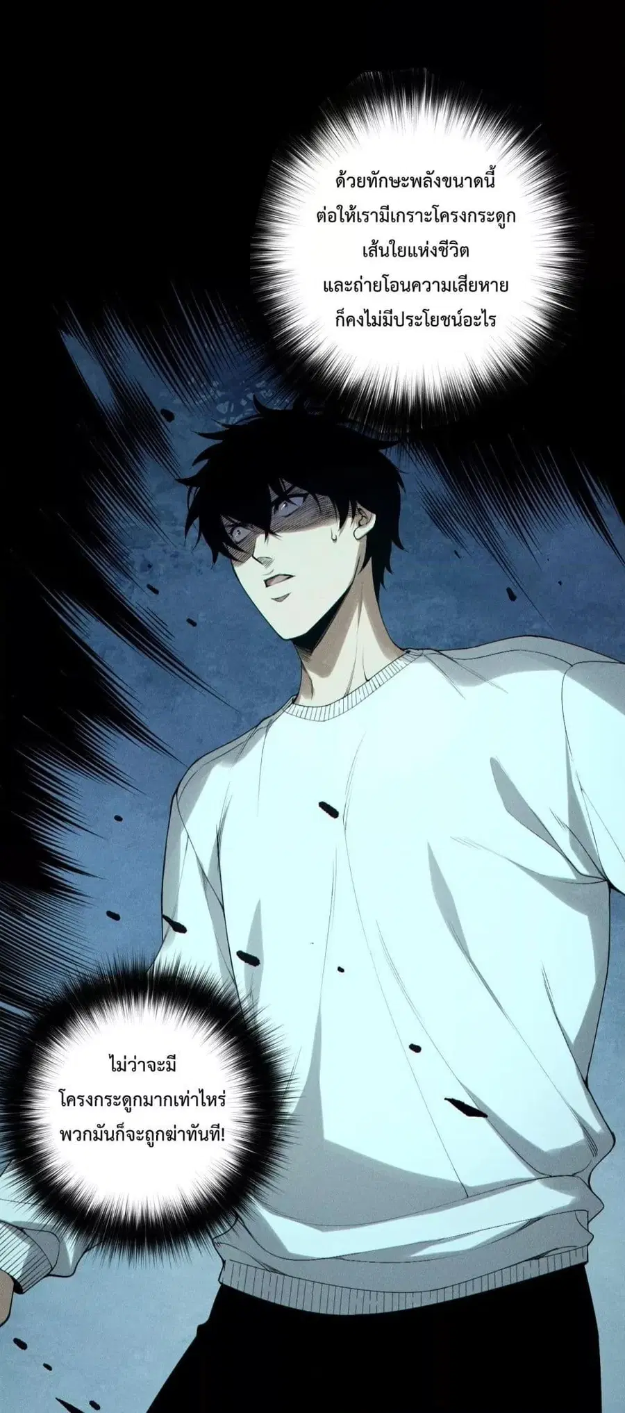 Necromancer King of The Scourge ตอนที่ 160 หน้า 2