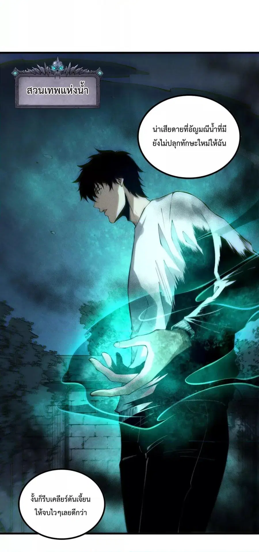 Necromancer King of The Scourge ตอนที่ 163 หน้า 2